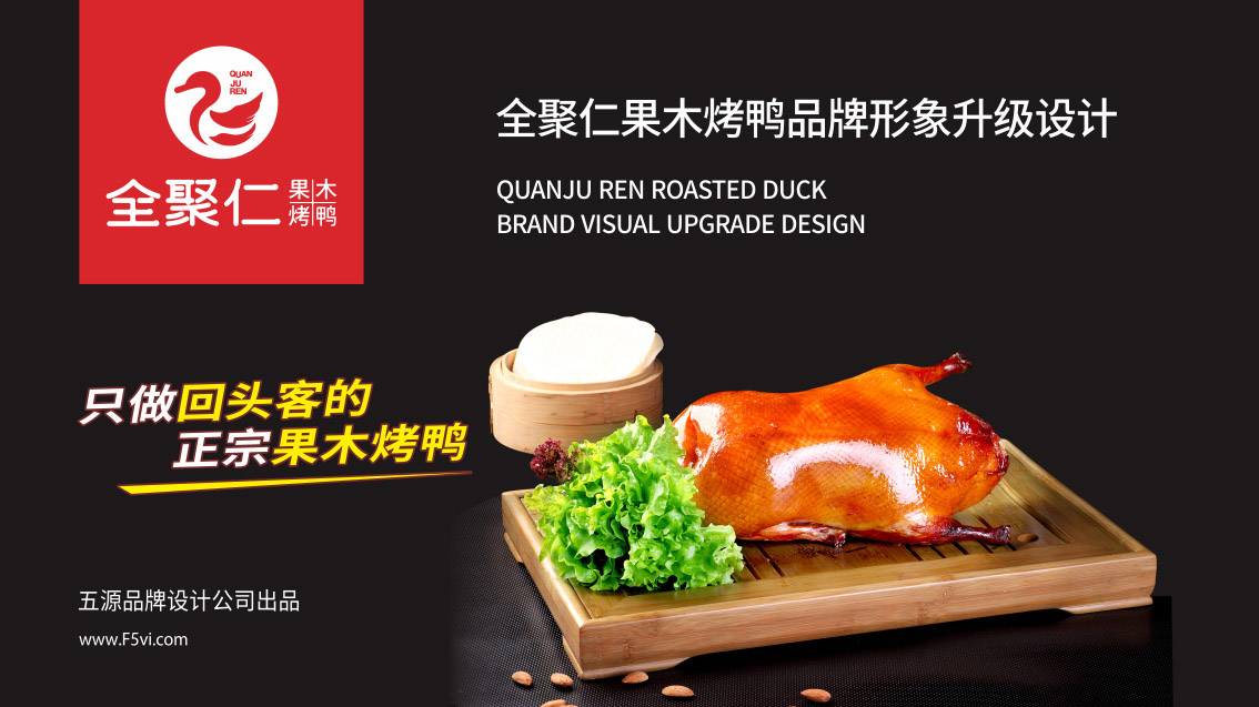 烤鴨品牌設計,烤鴨LOGO設計,烤鴨VI設計